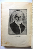 كتاب الثورة العربية الكبرى, سعيد, أمين, الجزء الأول والثالث Arabic Vol. 1&3 Egyptian Book 1934