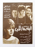 بروجرام فيلم عربي مصري الباحثة عن الحب, نادية لطفي Arabic Egypt Film Program 60s