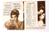 بروجرام فيلم عربي مصري الباحثة عن الحب, نادية لطفي Arabic Egypt Film Program 60s