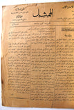 مجلة الممثل المصرية, يوسف وهبي, العدد الأول Arabic #1 Youssef Wahbi Egyptian Magazine 1926