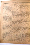 مجلة الممثل المصرية, يوسف وهبي, العدد الأول Arabic #1 Youssef Wahbi Egyptian Magazine 1926