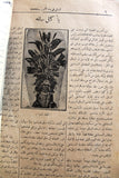مجلة الممثل المصرية, يوسف وهبي, العدد الأول Arabic #1 Youssef Wahbi Egyptian Magazine 1926