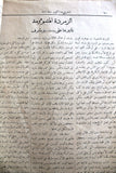 مجلة الممثل المصرية, يوسف وهبي, العدد الأول Arabic #1 Youssef Wahbi Egyptian Magazine 1926