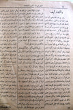 مجلة الممثل المصرية, يوسف وهبي, العدد الأول Arabic #1 Youssef Wahbi Egyptian Magazine 1926