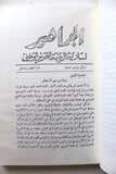 كتاب وثائق نضال جبهة التحرير الوطني البحرانية Arabic #1 Bahrain Book 1979
