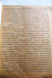 مجلة الممثل المصرية, يوسف وهبي, العدد الأول Arabic #1 Youssef Wahbi Egyptian Magazine 1926