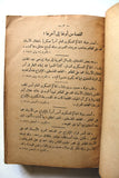 كتاب معتقل هاكستب, محمد علي الطاهر Arabic Egyptian Book 1950