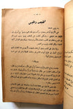 كتاب معتقل هاكستب, محمد علي الطاهر Arabic Egyptian Book 1950
