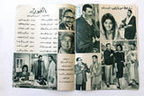 بروجرام فيلم عربي مصري زوجة من باريس, نبيلة عبيد Arabic Egypt Film Program 60s