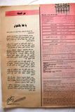 مجلة الشبكة Chabaka #1835 Achabaka (Madonna) Arabic Lebanese Magazine 1991