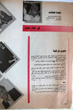 مجلة الشبكة Chabaka #1835 Achabaka (Madonna) Arabic Lebanese Magazine 1991