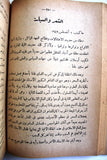 كتاب معتقل هاكستب, محمد علي الطاهر Arabic Egyptian Book 1950