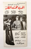 بروجرام فيلم عربي مصري الحب تحت المطر, ميرفت أمين Arabic Egypt Film Program 70s