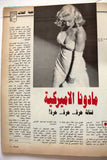 مجلة الشبكة Chabaka #1835 Achabaka (Madonna) Arabic Lebanese Magazine 1991