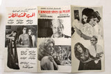 بروجرام فيلم عربي مصري الحب تحت المطر, ميرفت أمين Arabic Egypt Film Program 70s