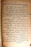 كتاب معتقل هاكستب, محمد علي الطاهر Arabic Egyptian Book 1950
