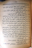 كتاب معتقل هاكستب, محمد علي الطاهر Arabic Egyptian Book 1950