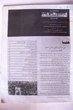 مجلة صوت الوحدة الإسلامية, الذكرى الأولى الخميني Arabic Iranian Ruhollah Khomeini Magazine 1990