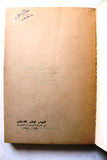 كتاب النهوض الوطني الفلسطيني Arabic Palestine First Edition Book 1979