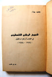 كتاب النهوض الوطني الفلسطيني Arabic Palestine First Edition Book 1979