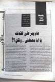 مجلة صوت الوحدة الإسلامية, الذكرى الأولى الخميني Arabic Iranian Ruhollah Khomeini Magazine 1990