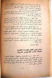 كتاب النهوض الوطني الفلسطيني Arabic Palestine First Edition Book 1979