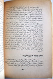 كتاب النهوض الوطني الفلسطيني Arabic Palestine First Edition Book 1979