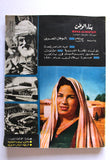 ...مجلة بناء الوطن قطر، ليبيا، تونس السودان، السعودية Egyptian Arabic Magazine 1964