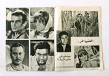 بروجرام فيلم عربي مصري العنب المر, لبنى عبدالعزيز Arabic Egypt Film Program 60s