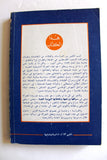 كتاب النهوض الوطني الفلسطيني Arabic Palestine First Edition Book 1979