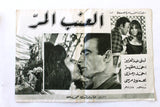 بروجرام فيلم عربي مصري العنب المر, لبنى عبدالعزيز Arabic Egypt Film Program 60s