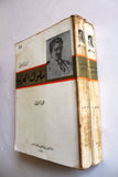 كتاب ملوك العرب, أمين الريحاني, الطبعة الخامسة Arabic 5th edt. Vol. 1, 2 Book 67