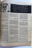 ...مجلة بناء الوطن قطر، ليبيا، تونس السودان، السعودية Egyptian Arabic Magazine 1964