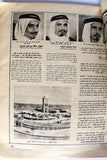 ...مجلة بناء الوطن قطر، ليبيا، تونس السودان، السعودية Egyptian Arabic Magazine 1964