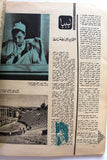 ...مجلة بناء الوطن قطر، ليبيا، تونس السودان، السعودية Egyptian Arabic Magazine 1964
