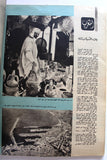 ...مجلة بناء الوطن قطر، ليبيا، تونس السودان، السعودية Egyptian Arabic Magazine 1964