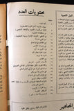 مجلة الطلائع والجماهير, فلسطين Palestine #13 Lebanese Arabic Magazine 1972