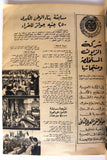 ...مجلة بناء الوطن قطر، ليبيا، تونس السودان، السعودية Egyptian Arabic Magazine 1964