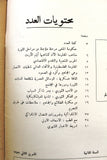 مجلة الطلائع والجماهير, فلسطين Palestine #18 Lebanese Arabic Magazine 1972