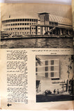 ...مجلة بناء الوطن قطر، ليبيا، تونس السودان، السعودية Egyptian Arabic Magazine 1964