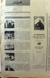 مجلة الحوادث Al Hawadess (قطر Qatar) #954 Lebanese Arabic Magazine 1975