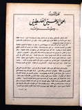 مجلة الشبيبة الفلسطينية Palestine #2 Syrian Arabic A Rare Magazine 1972