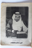 مجلة الحوادث Al Hawadess (قطر Qatar) #954 Lebanese Arabic Magazine 1975
