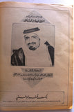 مجلة الحوادث Al Hawadess (قطر Qatar) #954 Lebanese Arabic Magazine 1975