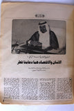 مجلة الحوادث Al Hawadess (قطر Qatar) #954 Lebanese Arabic Magazine 1975