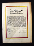 مجلة الشبيبة الفلسطينية Palestine #2 Syrian Arabic A Rare Magazine 1972