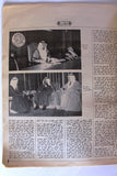 مجلة الحوادث Al Hawadess (قطر Qatar) #954 Lebanese Arabic Magazine 1975