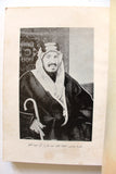 كتاب صدى زيارة شبل الجزيرة الى سوريا, السعودية Arabic Syria Saudi Book 1953