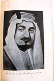 كتاب صدى زيارة شبل الجزيرة الى سوريا, السعودية Arabic Syria Saudi Book 1953