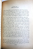 كتاب صدى زيارة شبل الجزيرة الى سوريا, السعودية Arabic Syria Saudi Book 1953